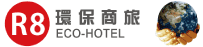 百萬環保人士推薦-R8環保商旅 ECO-HOTEL--高雄旅館|背包客旅店|台灣自由行
